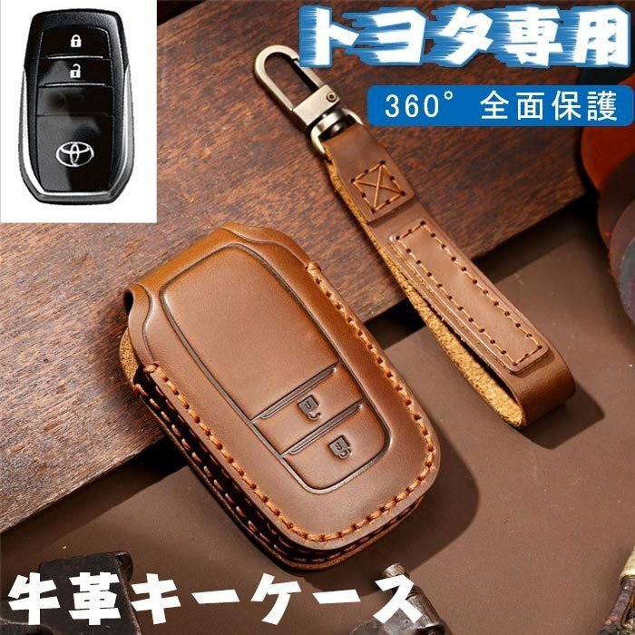 トヨタ キーケース Toyota スマートキーケース キーカバー キーホルダー オシャレ 牛革 手触りいい 傷防止 鍵保護 ☆3色/多形状選択/1点_画像1