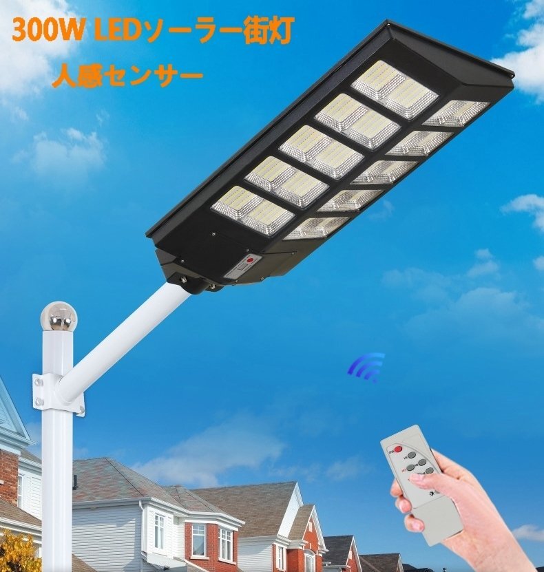 300W LED solar street light garden light solar charge solar light out light parking place crime prevention wiring un- necessary automatic lighting * switching off the light possible street . light garden . light . road light 