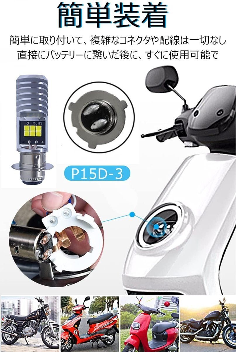 P15D25-3 LEDヘッドライト バイク用 ホワイト P15D LEDヘッドライト バイク用 LEDバルブ ライトバルブ ホワイト 6000K 3030 12SMD高輝度 ノ_画像7