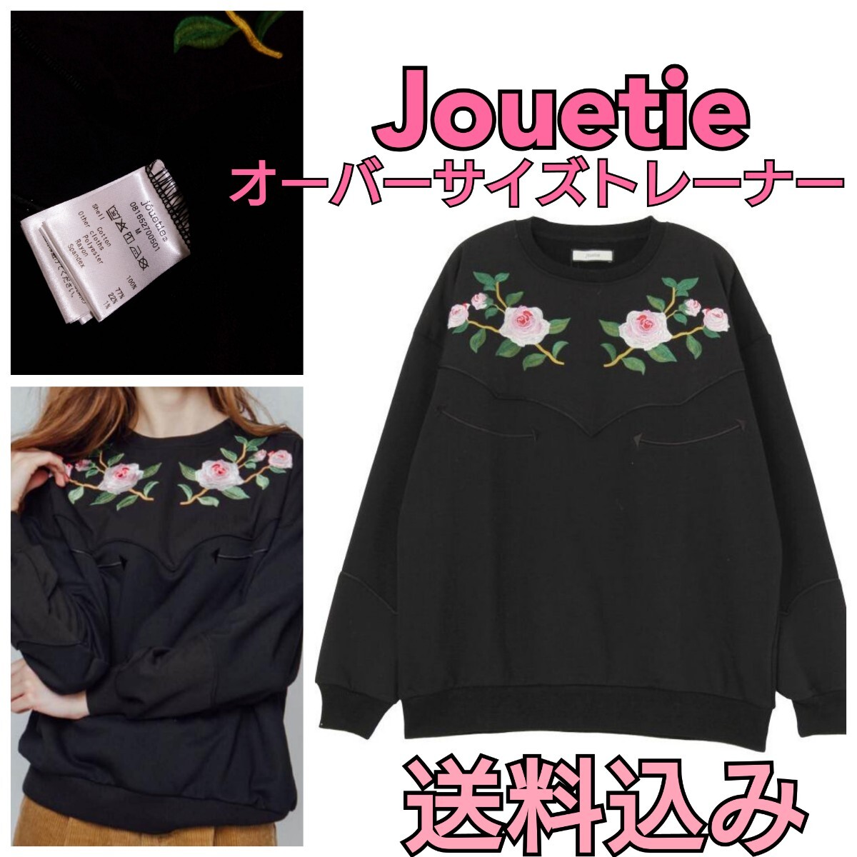 【送料込み】定価1万円ほど jouetie ジュエティ オーバーサイズトレーナー 薔薇 刺繍 ウエスタン Mサイズ_画像1