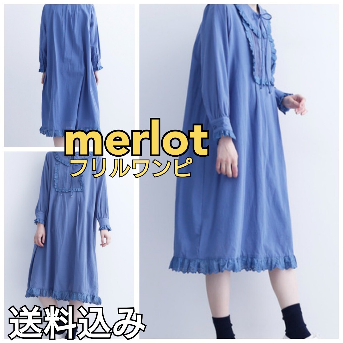 【送料込み】訳あり merlot メルロー フリルワンピース レトロ ブルー系 春夏 フレアワンピース_画像1