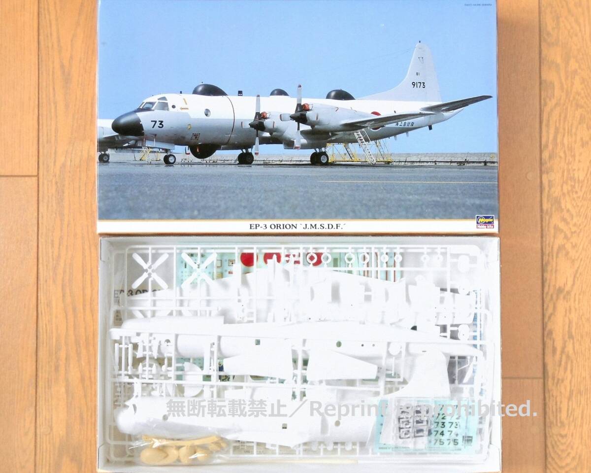 ハセガワ 1/72 ロッキード 川崎 EP-3 オライオン 海上自衛隊 電子情報偵察機の画像1