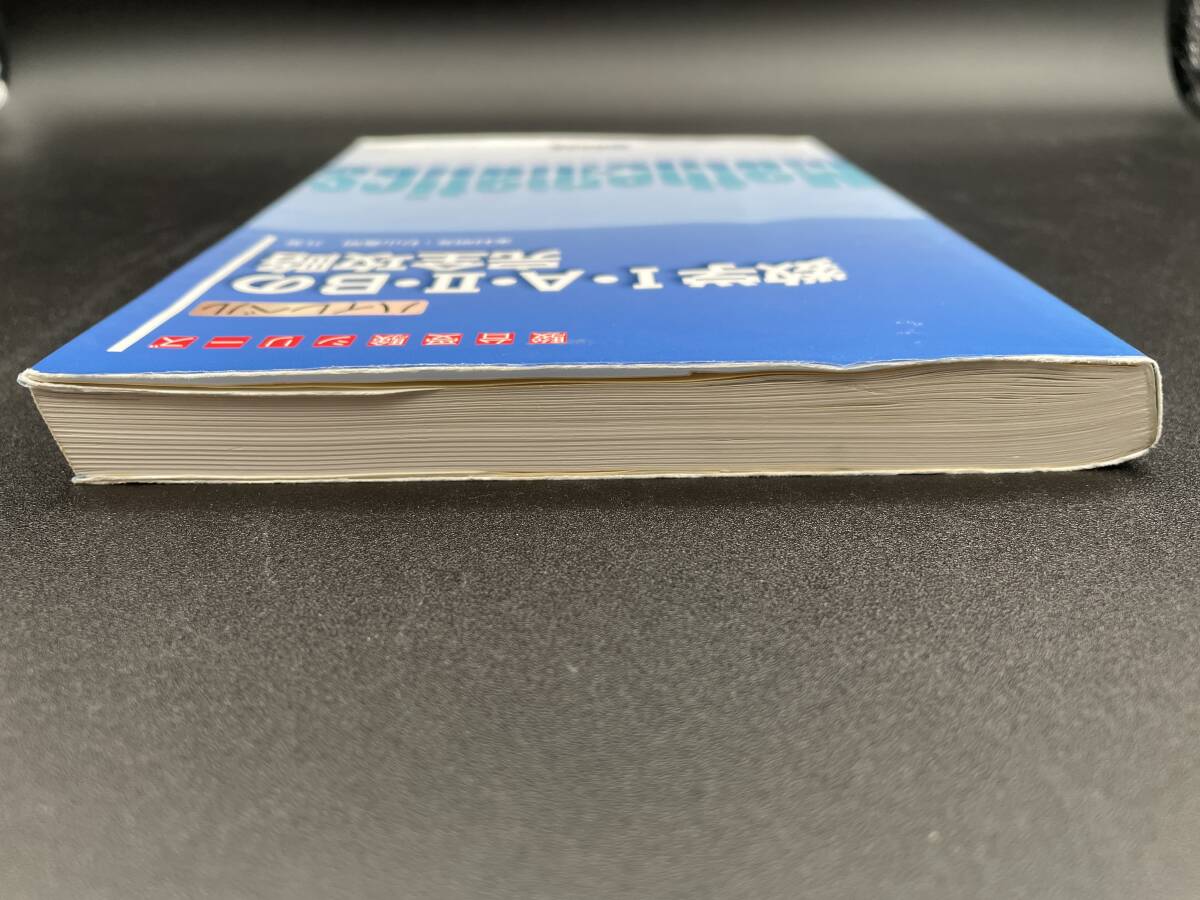 ハイレベル数学１Ａ・２Ｂの完全攻略 （駿台受験シリーズ） 米村明芳／共著　杉山義明／共著