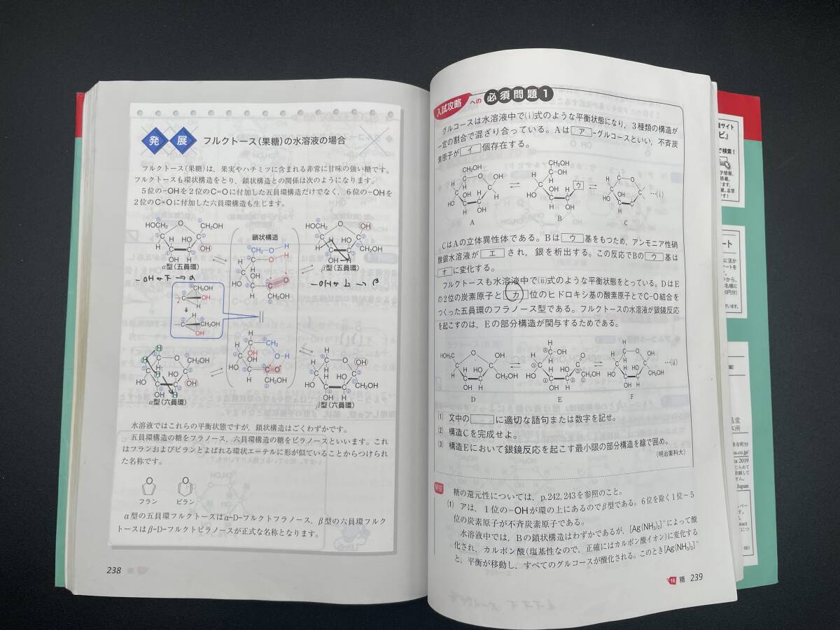 【2冊セット】①鎌田の有機化学の講義（四訂版）②鎌田の理論化学の講義（改訂版）　/旺文社_画像9