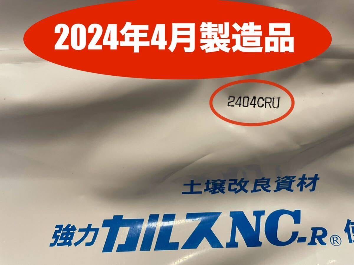 強力カルスNC-R 1500g　粉状（こなタイプ）1.5kg　4月13日開封　リサール酵産　土壌改良　配送無料　「お一人様1点限り」