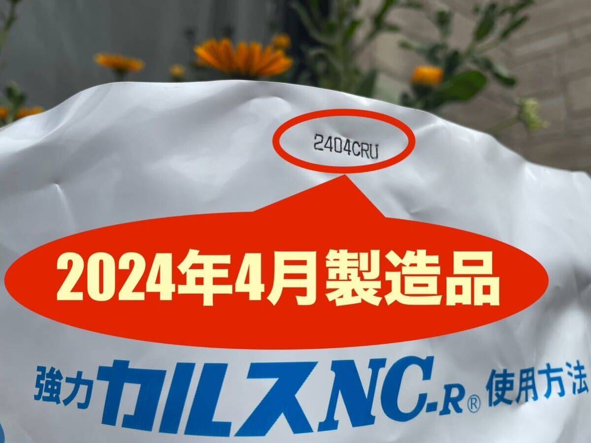 強力カルスNC-R 1500g　粉状（こなタイプ）1.5kg　4月18日開封　リサール酵産　土壌改良　配送無料　「お一人様1点限り」