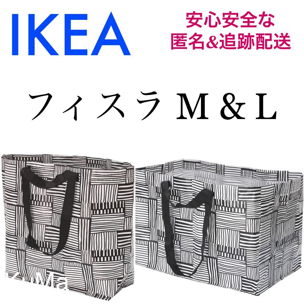 IKEA フィスラ M Lサイズ 計2枚セット エコバッグの画像1