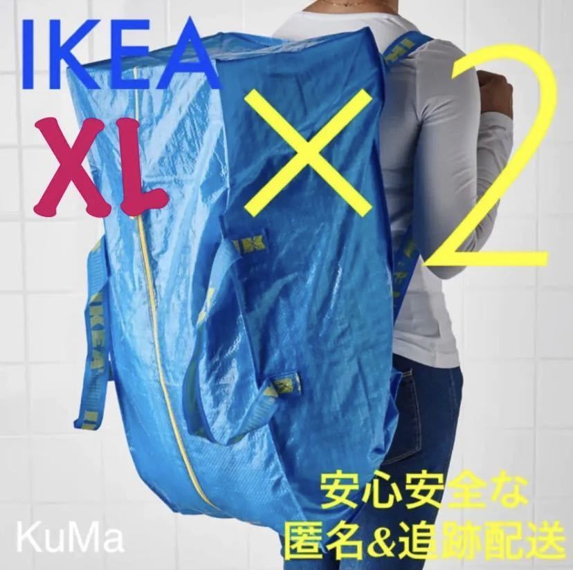 IKEA フラクタXL 2枚セット エコバッグ トロリー用バッグ ブルーバッグ 引越しの画像1