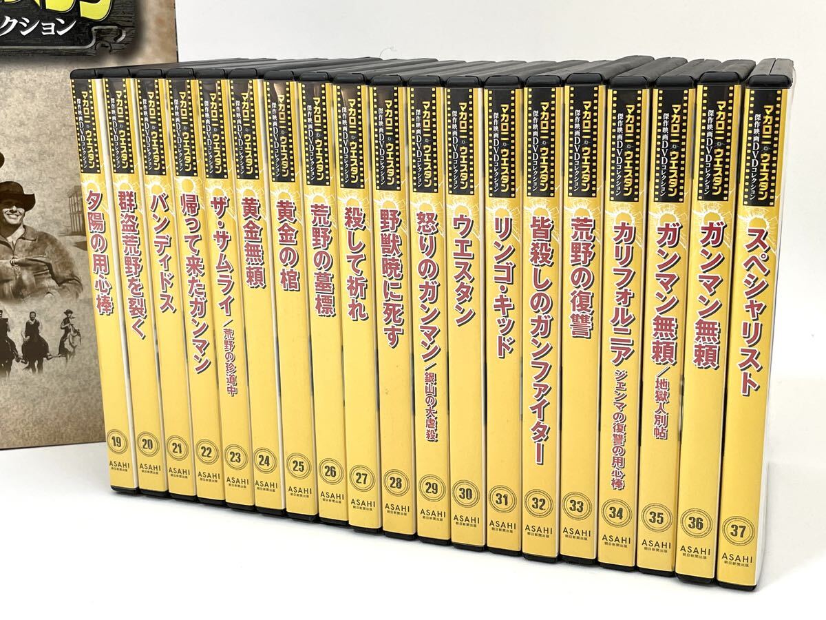 傑作映画 DVDコレクション マカロニ ウエスタン 1〜37巻まとめセット 冊子付きの画像3