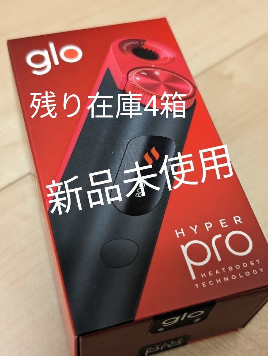 glo hyper pro（グローハイパープロ）・ルビーブラック　新品未使用　1台