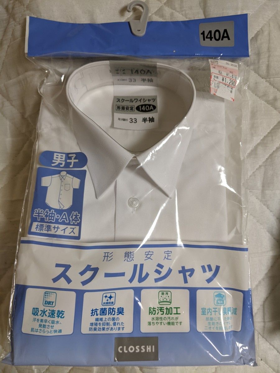 新品　140　スクールシャツ　 ワイシャツ カッターシャツ　半袖　 形態安定 ホワイト 白　3枚