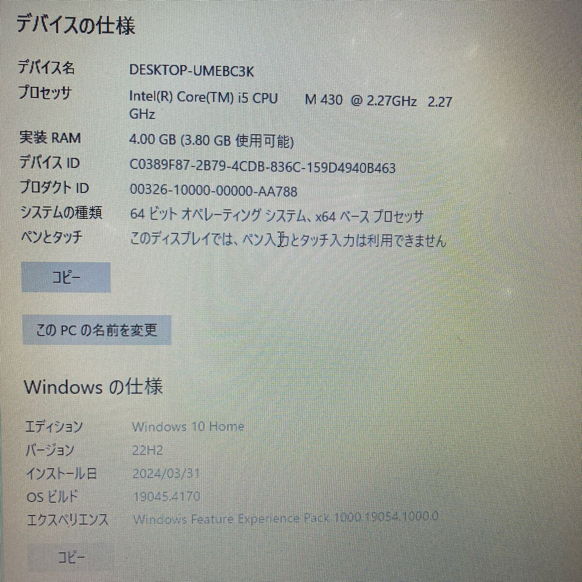 難あり 富士通 FMV-BIBLO NF/G70 Corei5 M430 Windows10 Home 未使用マウス付の画像7