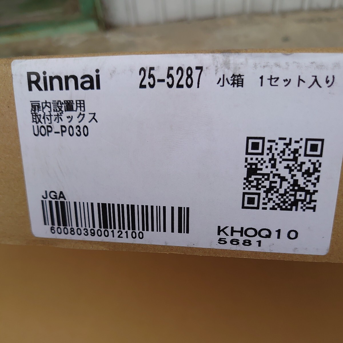 UOP-P030リンナイ 部材 扉内設置用取付BOX Rinnai　新品未開封_画像2