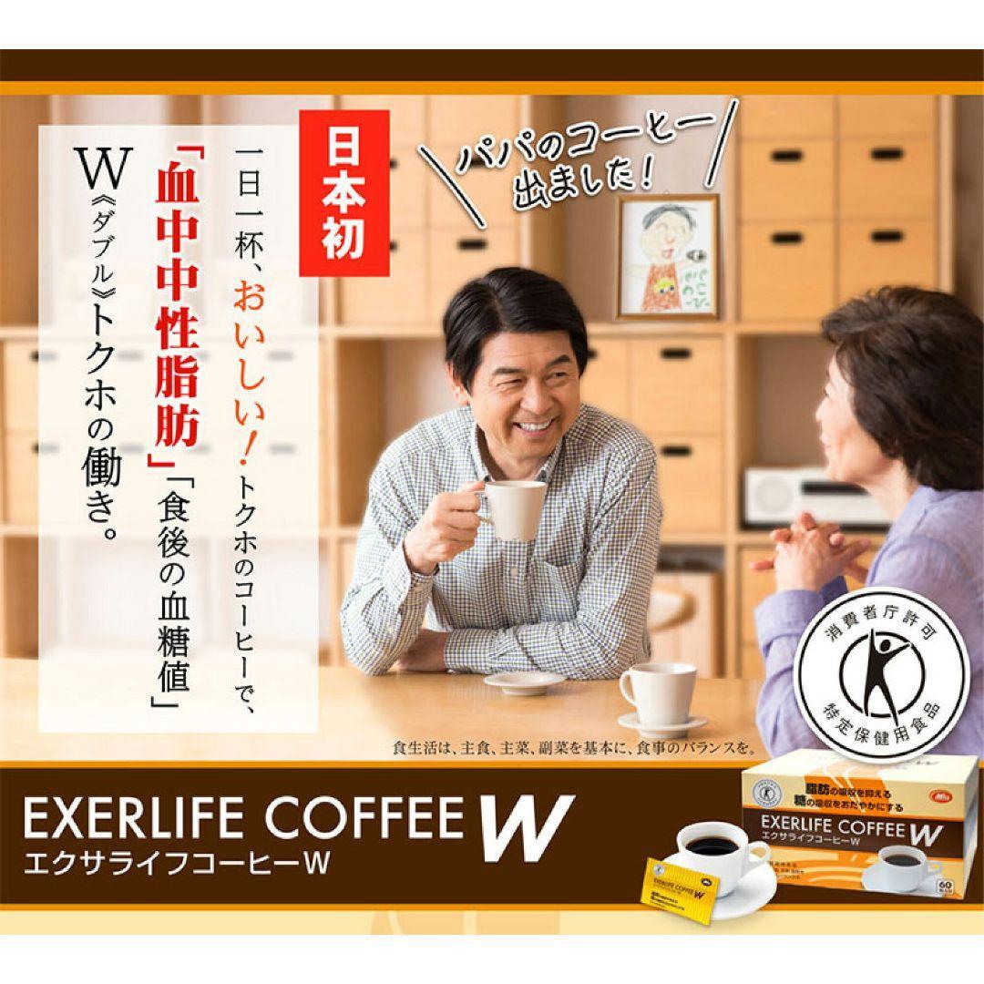 血中中性脂肪や血糖値が気になる方へ エクサライフコーヒーW 60包入り 特定保健用食品 特保 正規品 血糖値 トクホ インスタントコーヒー_画像2