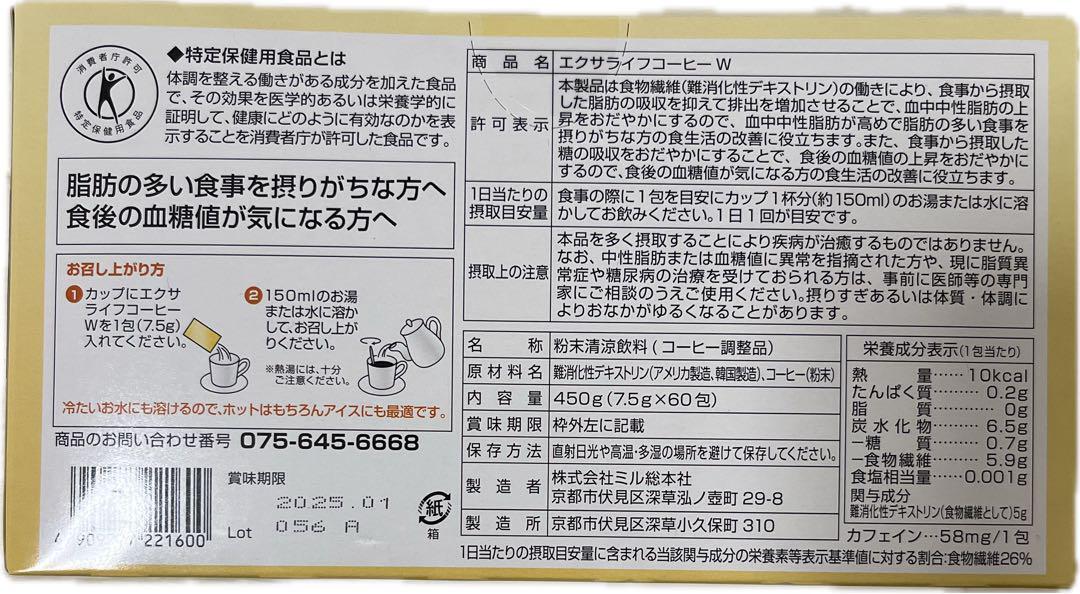 血中中性脂肪や血糖値が気になる方へ エクサライフコーヒーW 60包入り 特定保健用食品 特保 正規品 血糖値 トクホ インスタントコーヒー_画像7