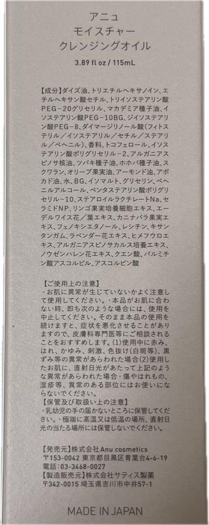 洗うたびに保湿 アニュ nu クレンジングオイル メイク落とし 毛穴 w洗顔不要 マツエクok 植物幹細胞 無添加 120回分 anu