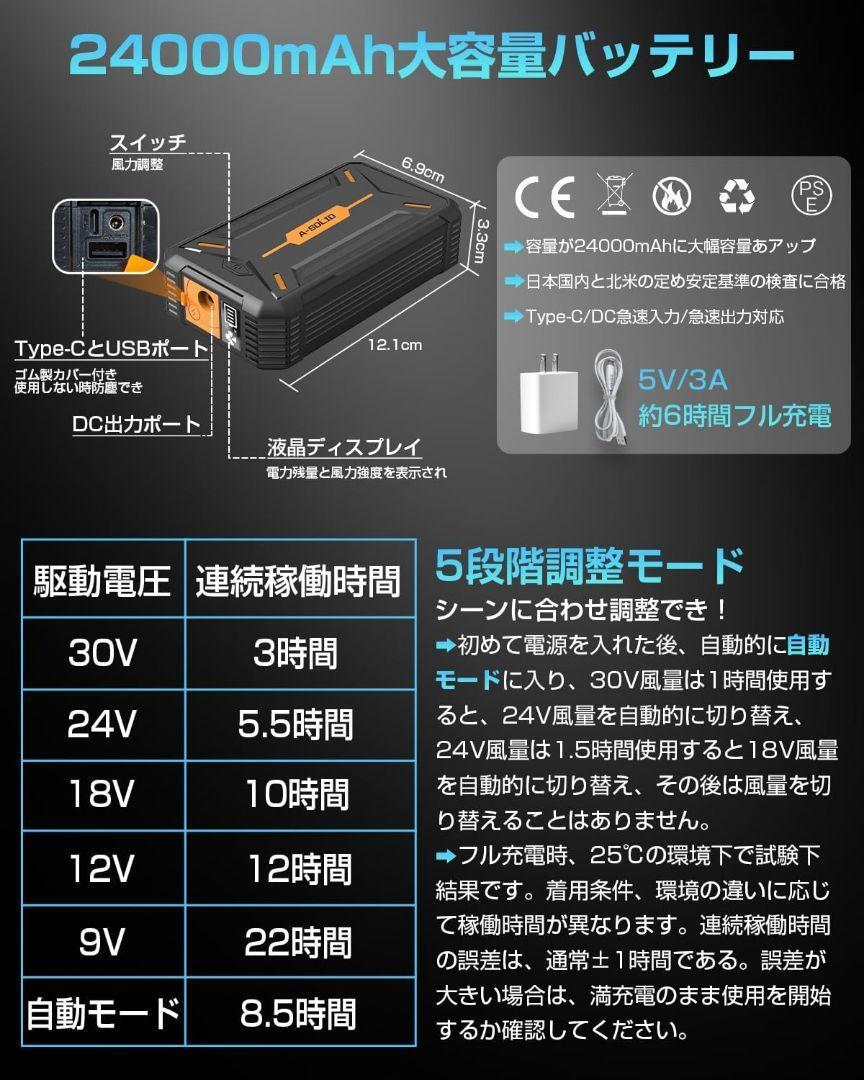 30V 空調服ファンバッテリーセット 24000mAh大容量バッテリー ファン 5段階風量調節 自動モード 省エネ PSE認証済 作業服専用 熱中症対策の画像4