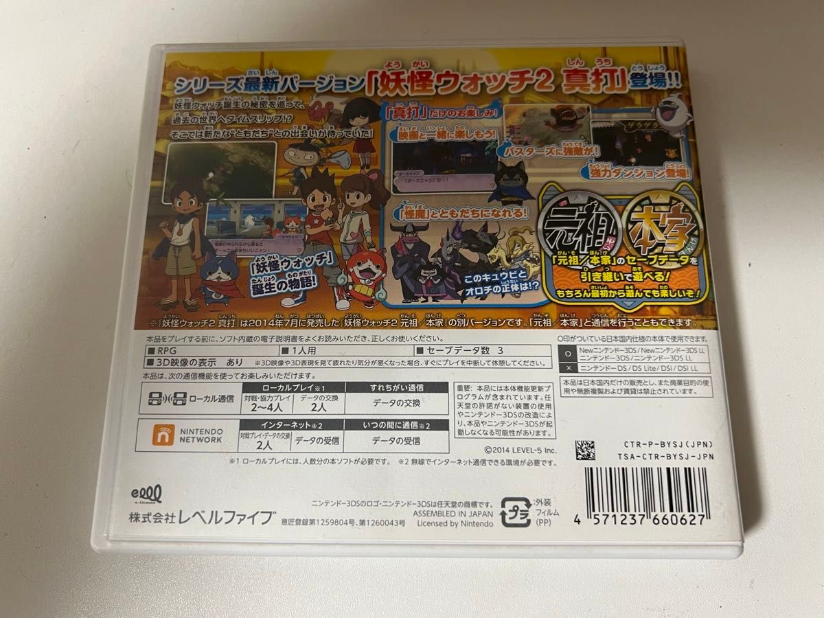 ニンテンドー3DS◆妖怪ウォッチ2 真打 ゲームソフト 3DSソフト