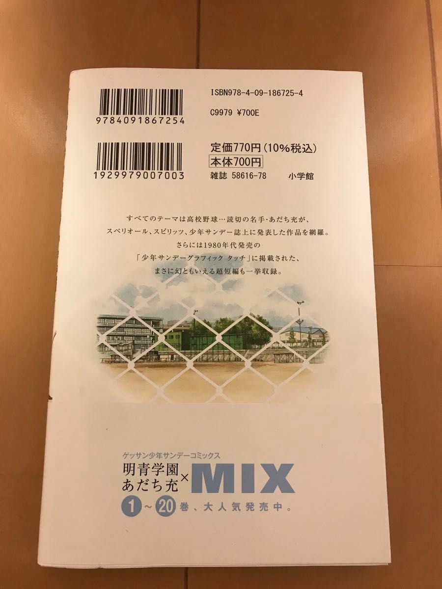 MIX あだち充 全巻　関連本　22冊セット　全巻セット　初版本