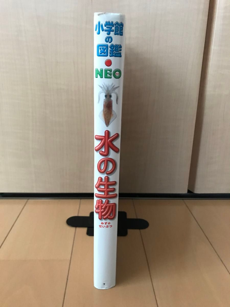 小学館の図鑑ＮＥＯ　水の生物  