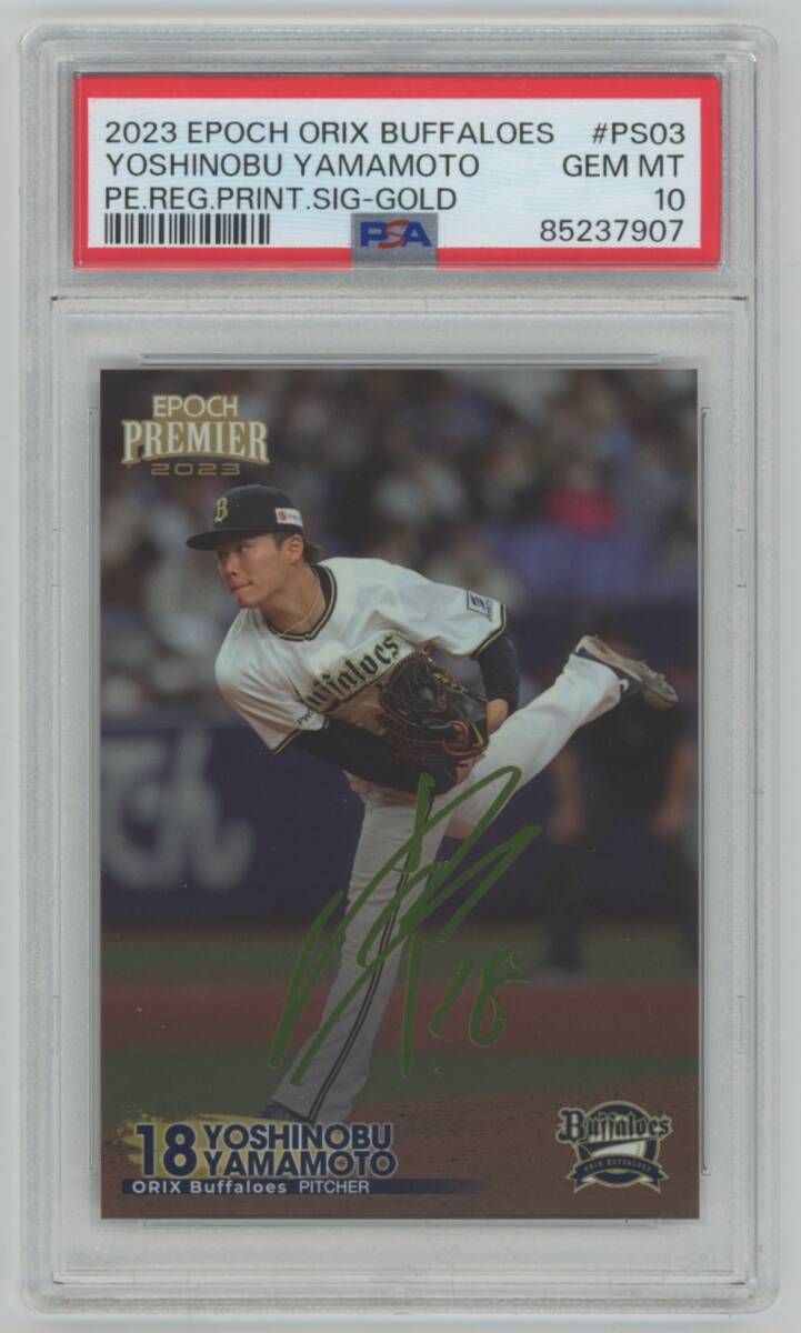 【PSA10 GEM MINT】山本由伸 2023EPOCH エポック オリックスバファローズ Premier ゴールドプリントサインカード #PS03 Dodgers ドジャース_画像1