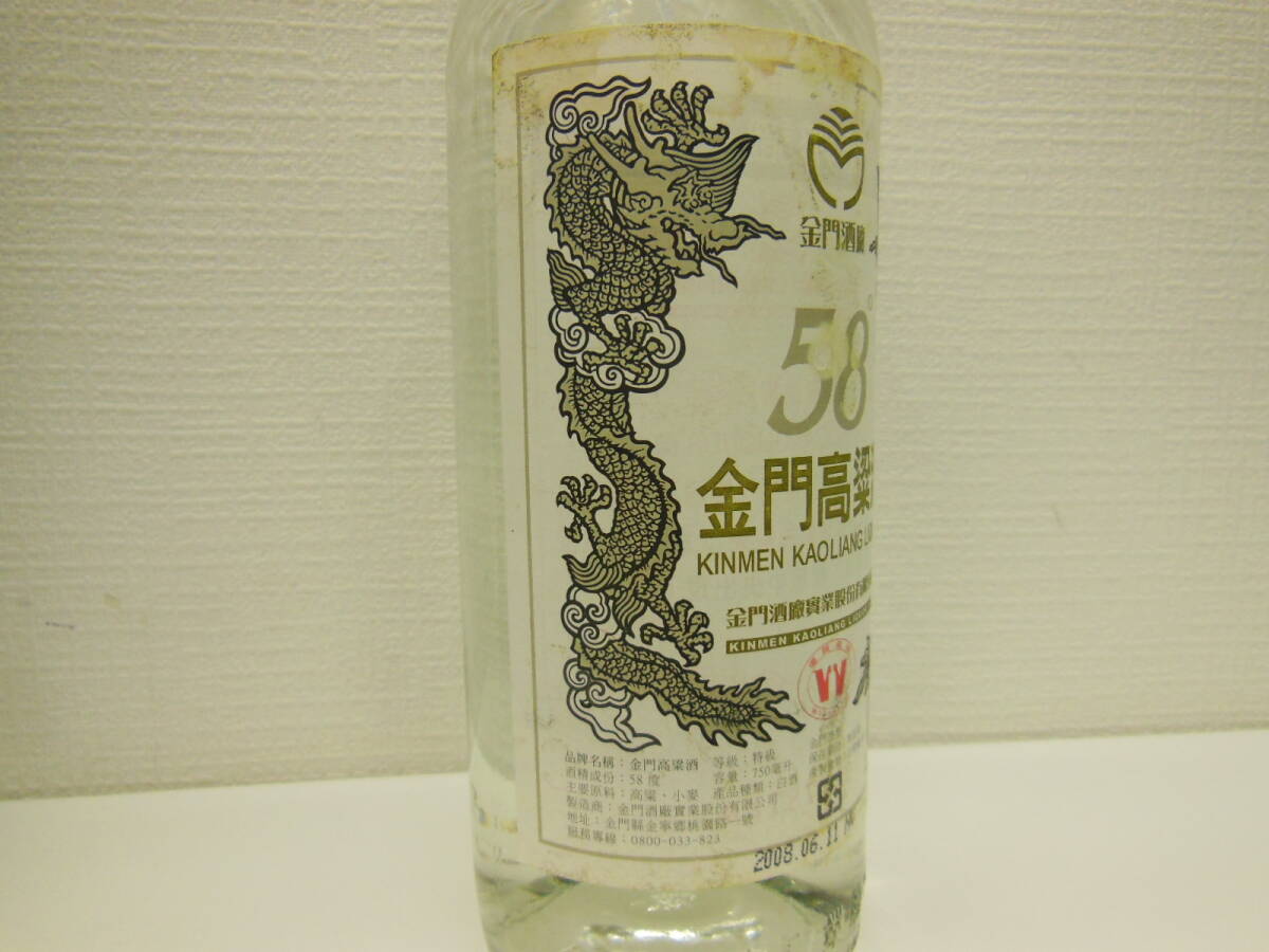 0000 酒祭 洋酒祭 金門高粱酒 750ml 58度 未開栓 白酒 台湾酒 古酒_画像7