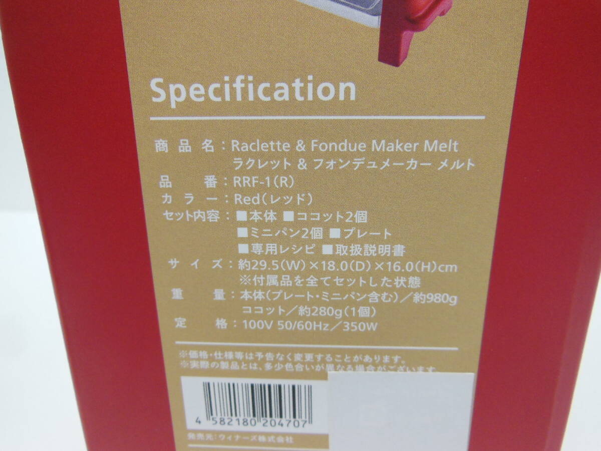 家電祭 レコルト ラクレット&フォンデュメーカー メルト RRF-1 未使用 保管品 recolte RACLETTE FONDUE MELTの画像9