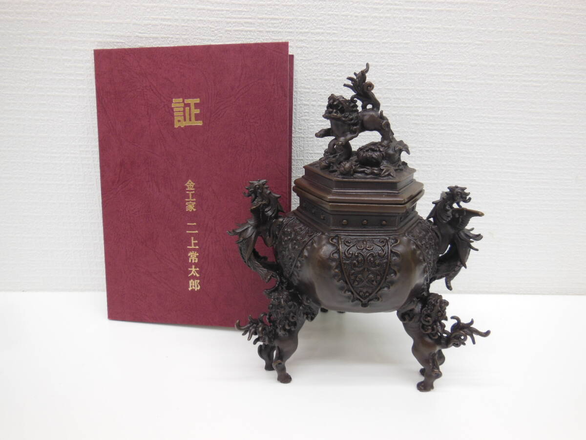 骨董祭 二上常太郎 牡丹獅子香炉 保管品 号:元威 証明書付 高岡銅器 獅子 三足_骨董祭、開催中です！