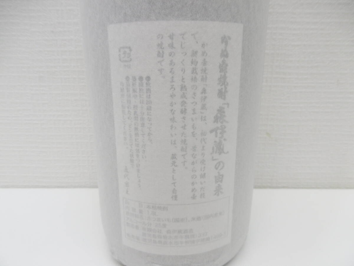 2560 酒祭 焼酎祭 森伊蔵 1800ml 25度 未開栓 森伊蔵酒造 かめ壺焼酎 本格焼酎 芋焼酎 鹿児島の画像9