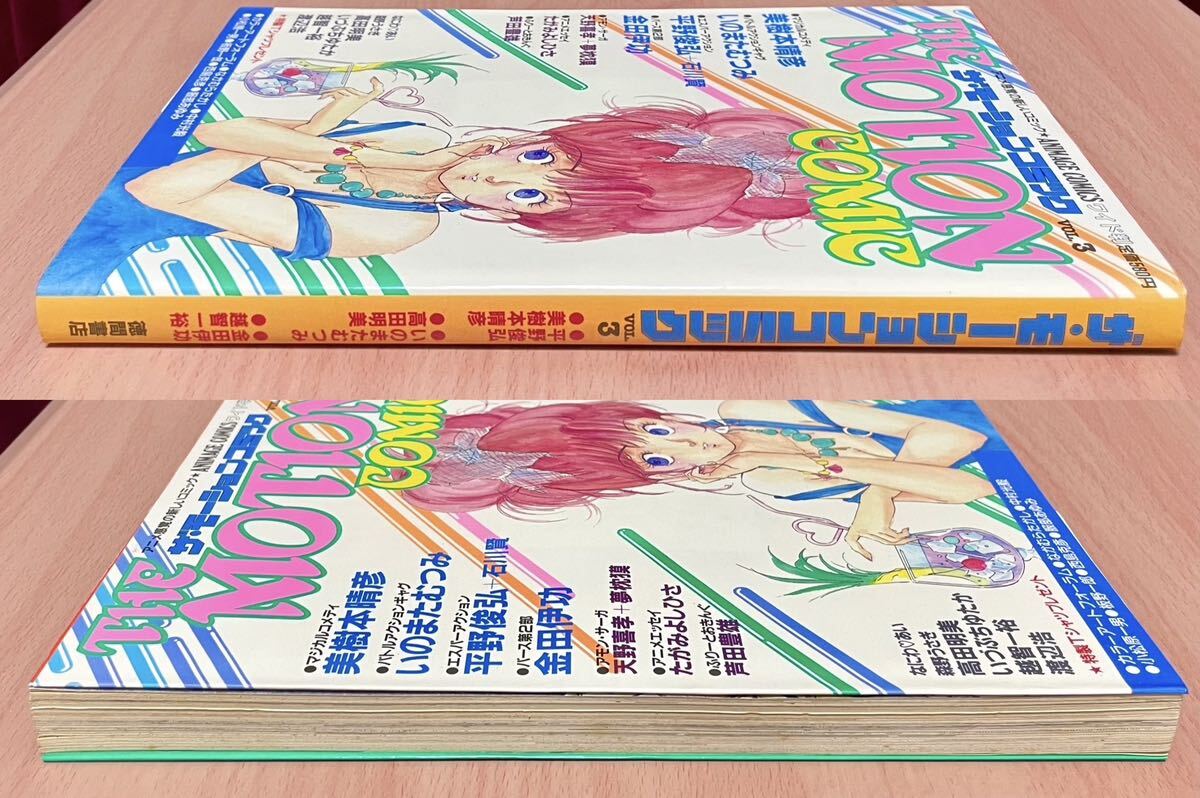 ザ・モーションコミック VOL.3 いのまたむつみ 徳間書店 THE MOTION COMIC_画像3