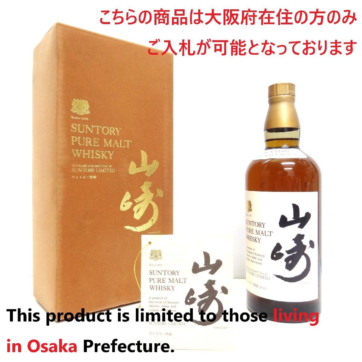 古酒 初期ボトル サントリー ウイスキー 山崎 760ml グリーンボトル ベロアケース付 ※大阪府の方限定入札品【※大阪府在住の方限定品】☆Pの画像1