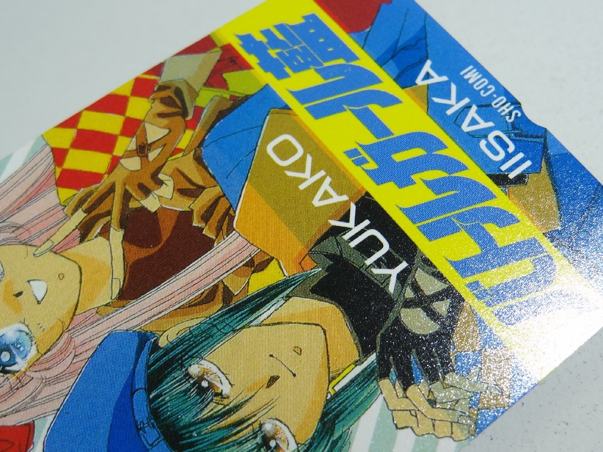 レアテレカ!! 未使用 テレカ 50度数×1枚 飯坂友佳子 バトルガール藍 小学館 週刊少女コミック Sho-Comi ショウコミ [3]☆Pの画像4