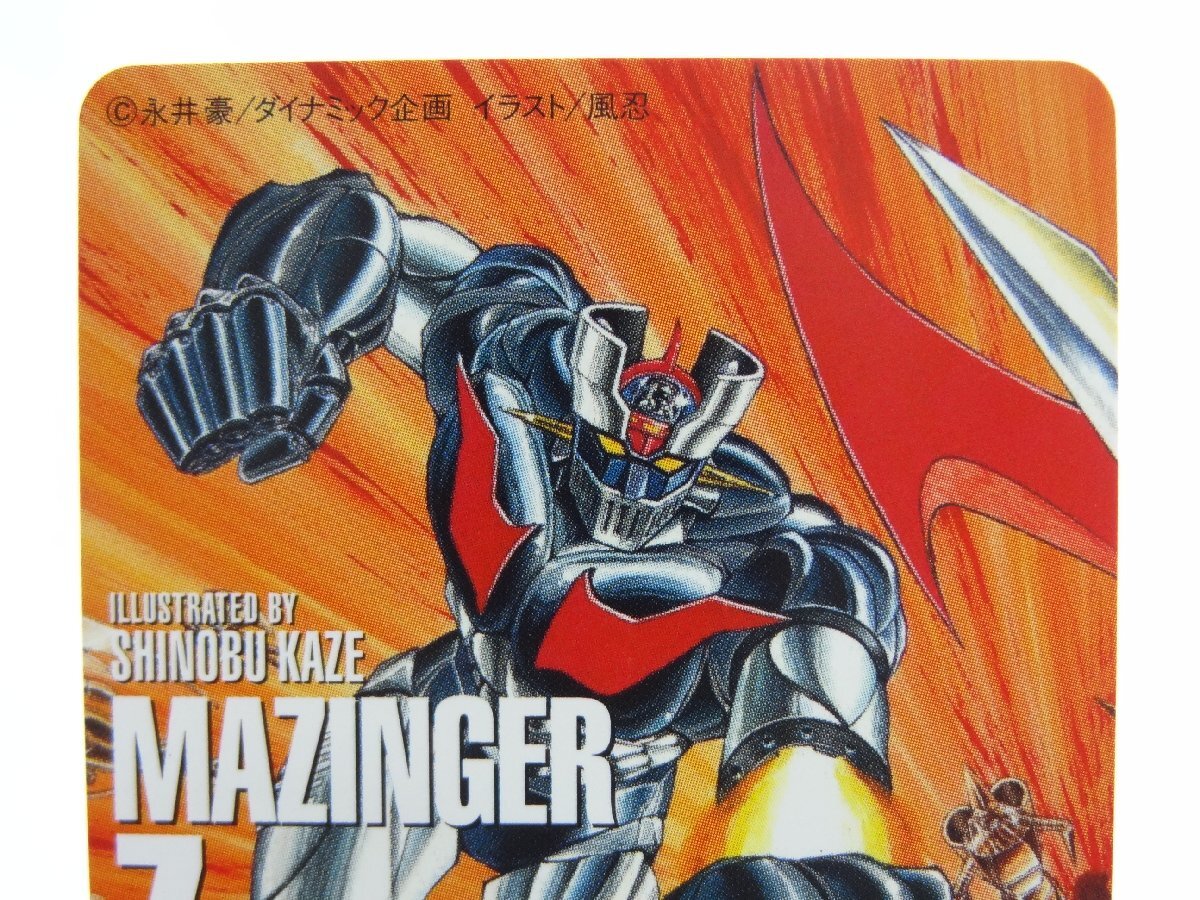 レアテレカ!! 未使用 テレカ 50度数×2枚 永井豪 忍風 マジンガーZ グレートマジンガー MAZINGER Z GREAT MAZINGER [2]☆Pの画像5