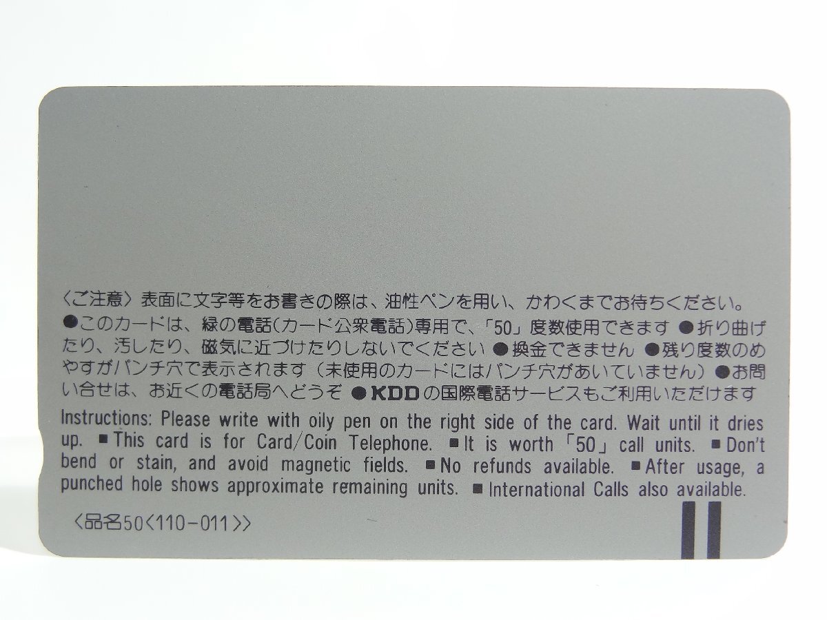 激レア! 未使用 テレカ 50度数×1枚 非売品 藤子・F・不二雄 8月10日「道の日」 ドラえもん パーマン Q太郎 ハットリ君 怪物くん UB [2]☆Pの画像2