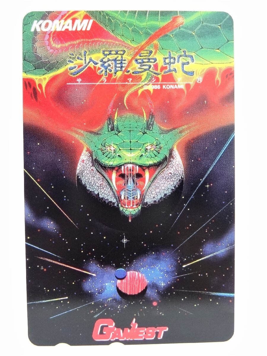 レアテレカ!! 未使用 テレカ 50度数×1枚 月刊ゲーメスト コナミ 沙羅曼蛇 サラマンダ GANEST GRADIUS ④☆Pの画像1