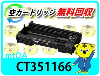ゼロックス用 リサイクルドラムカートリッジ CT351166 【4本セット】