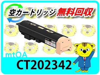 ゼロックス用 リサイクルトナー CT202342 【2本セット】