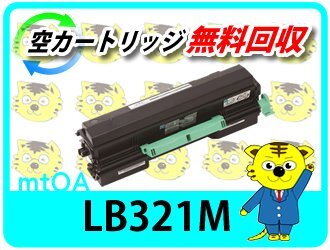 フジツウ用 リサイクルトナーカートリッジ LB321M 【2本セット】