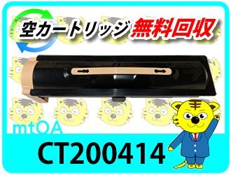 ゼロックス用 リサイクルトナー ドキュセンターツー 3000 4000対応 再生品