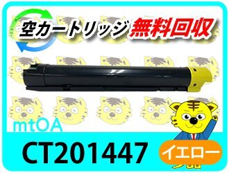 フジフイルム用 リサイクルトナー CT201447 イエロー 【2本セット】