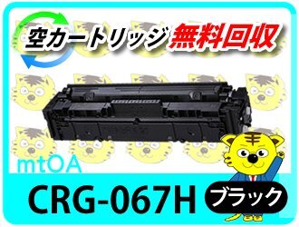 キャノン用 リサイクルトナーカートリッジ 067HBK／CRG-067HBLK MF654Cdw対応 再生品_画像1