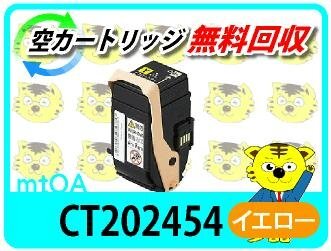 ゼロックス用 リサイクルトナー CT202454 イエロー【4本セット】