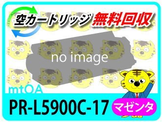 エヌイーシー用 再生トナー PR-L5900C-17 マゼンタ 2本セット