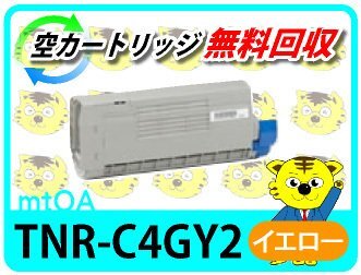 リサイクルトナーカートリッジ TNR-C4GY2 イエロー【4本セット】