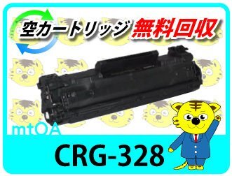 キャノン用 再生トナーカートリッジ328 CRG-328 【4本セット】