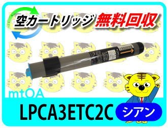エプソン用 リサイクルトナー LPCA3ETC2C シアン【4本セット】