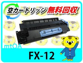 キャノン用 リサイクルトナーカートリッジ FX-12 【4本セット】