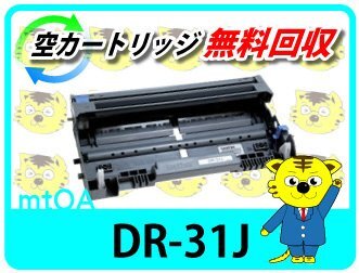 ブラザー用 リサイクルドラムカートリッジ DR-31J 【4本セット】