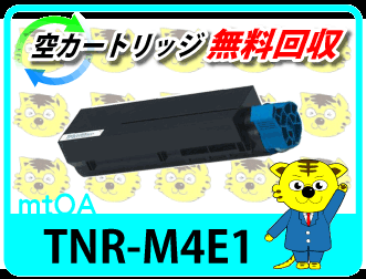 リサイクルトナー カートリッジ TNR-M4E1 【4本セット】