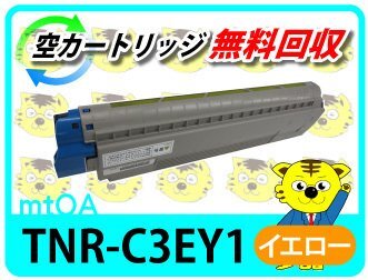 リサイクルトナー TNR-C3EY1 イエロー 【4本セット】